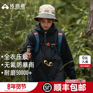 拓路者儿童专业冲锋衣男童女童可拆卸三合一防风防暴雨春秋款外套