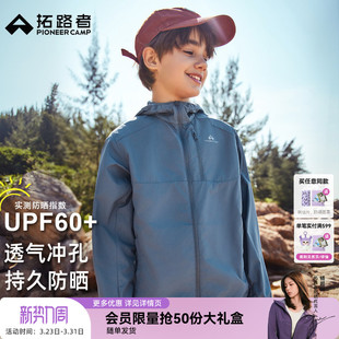 杨超越同款【风蝶防晒衣】拓路者儿童防晒服男女童防紫外线皮肤衣