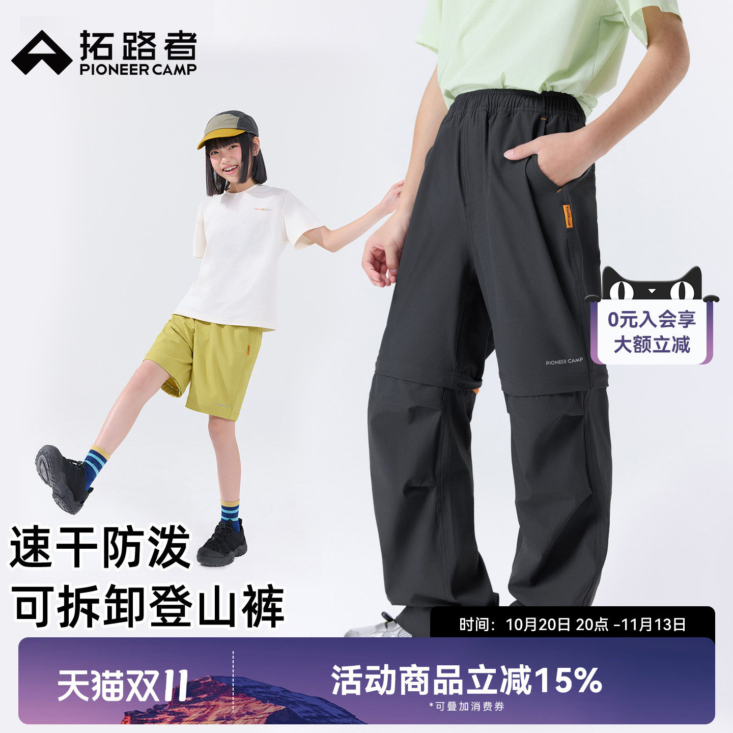 【双截棍】拓路者童装可拆卸登山裤男童女童夏季长裤短裤两用切换