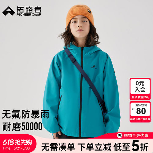 拓路者儿童压胶冲锋衣防风防暴雨