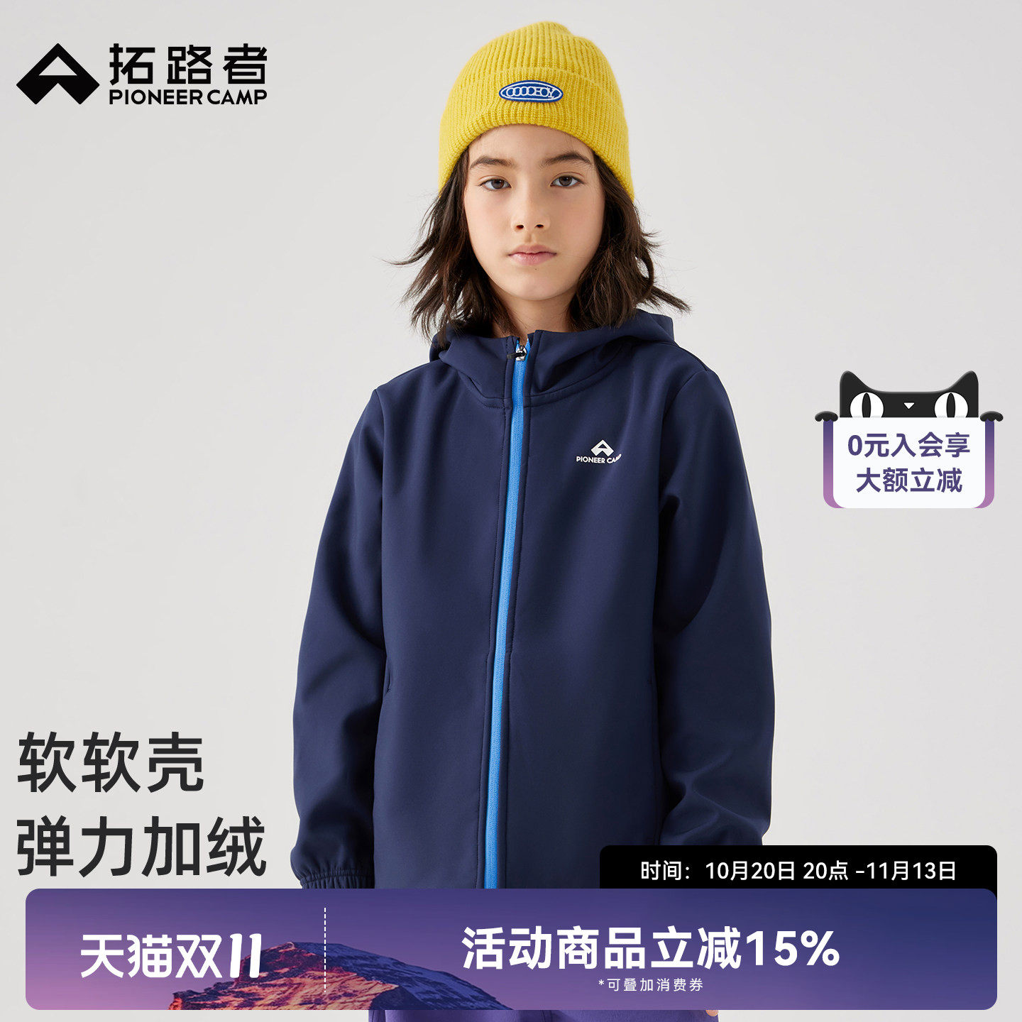 【海豹加绒】拓路者童装儿童薄绒软壳衣男女童防风外套一体绒上衣