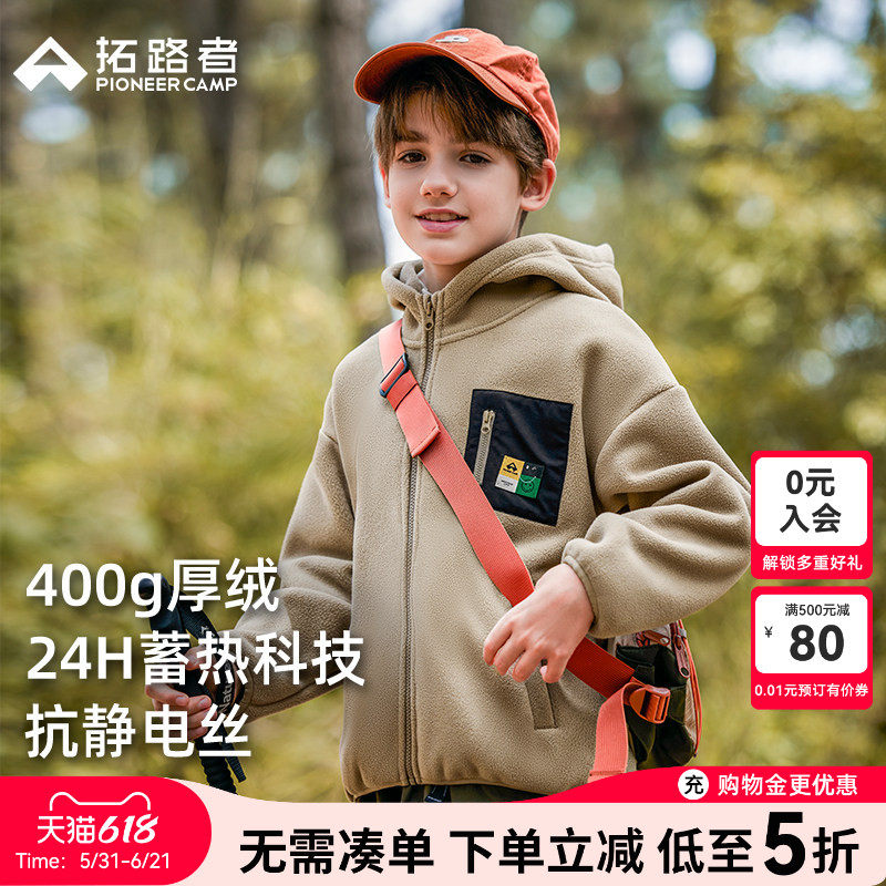 拓路者男童摇粒绒外套25年儿童春秋抓绒衣中大童加绒加厚保暖衣服
