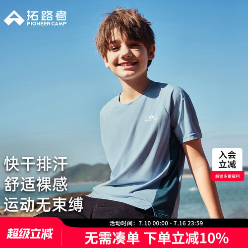 拓路者儿童快干T恤男童冰感短袖