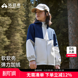 拓路者儿童软壳衣男童女童春秋款防风防水加绒外套中大童一体绒