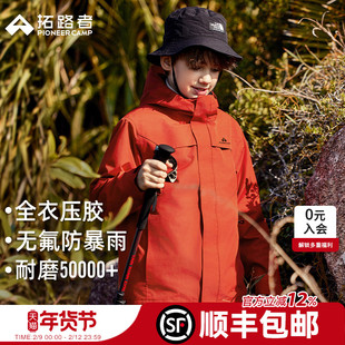 林更新同款【朱雀冲锋衣】拓路者儿童三合一外套男童女童防水保暖