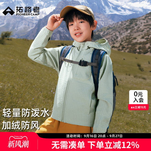 拓路者防风防泼耐磨儿童软壳衣