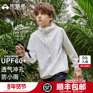 【风蝶防晒衣】拓路者儿童防晒服男童女童防紫外线夏季薄款皮肤衣