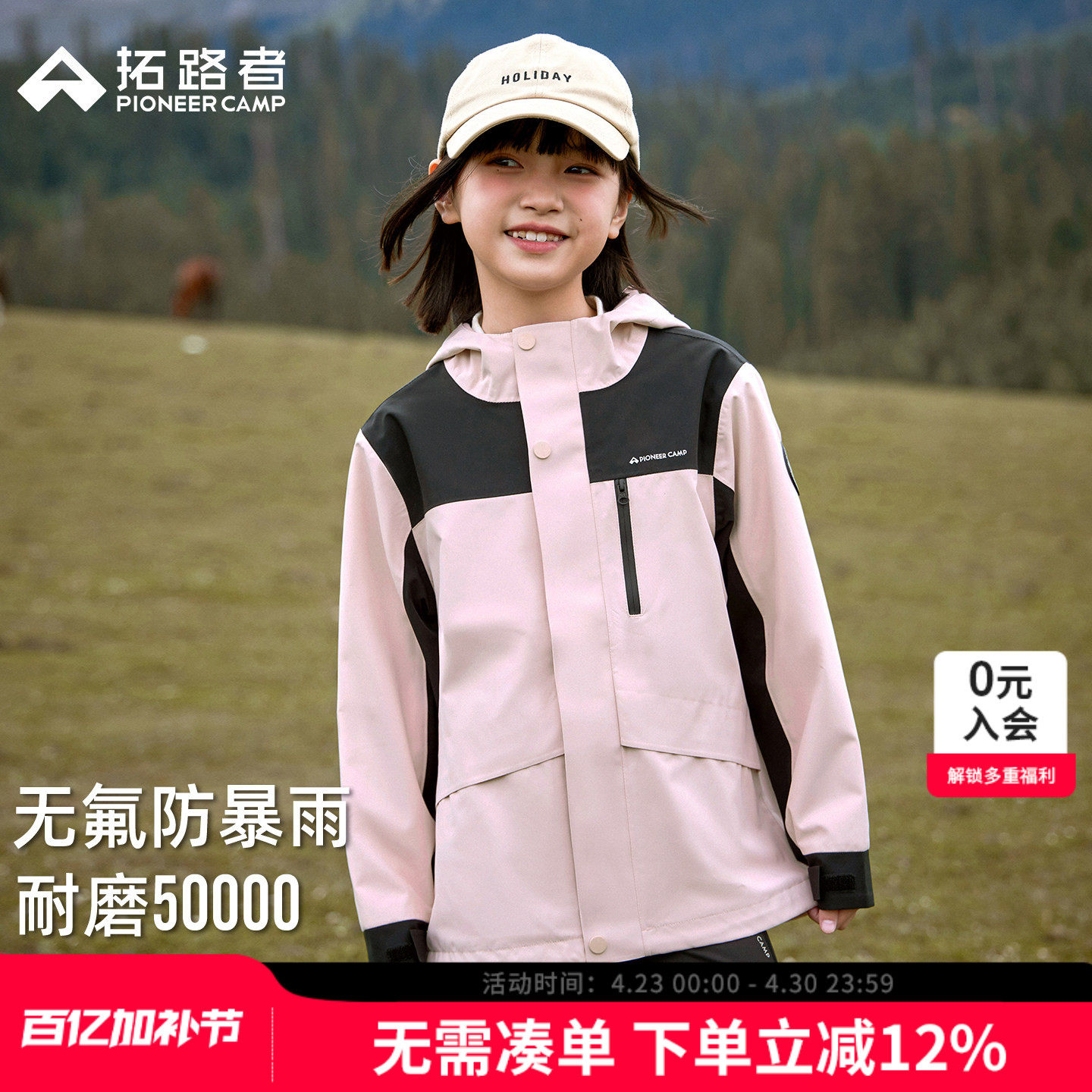 拓路者儿童冲锋衣三合一中大童户外可拆卸防水风衣男童女童外套