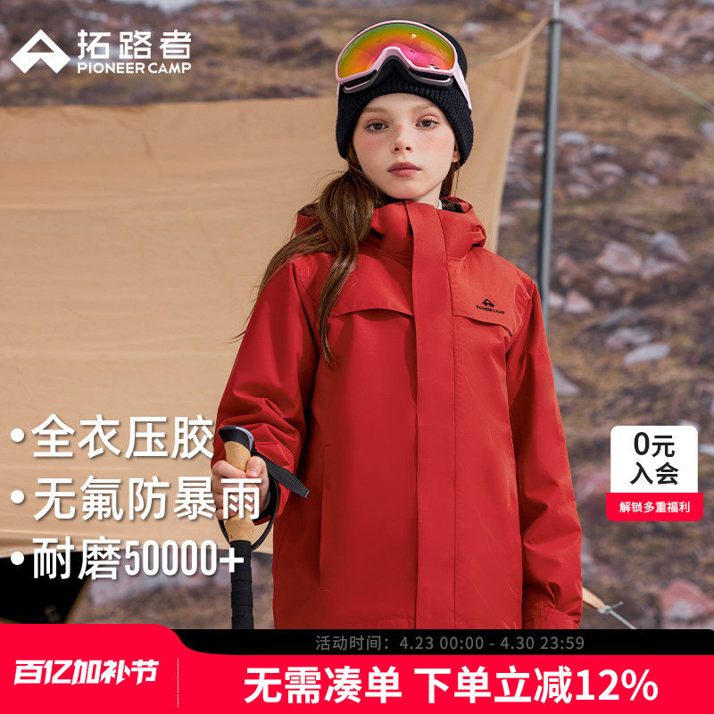 林更新同款【朱雀】拓路者儿童冲锋衣男女童运动三合一防水外套潮