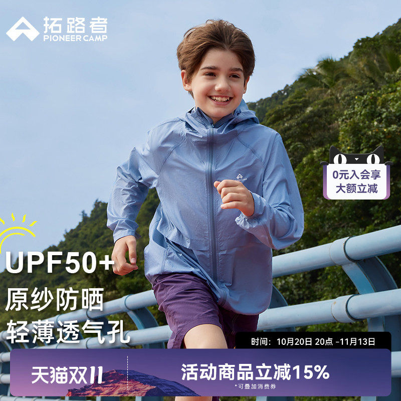 【小风筝】拓路者儿童防晒衣男女童轻薄外套青少年大童皮肤防晒服