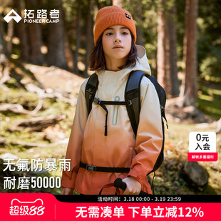 【小太阳】拓路者儿童冲锋衣男童三合一可拆卸女童加绒防暴雨外套
