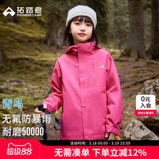 林更新同款【青鸟冲锋衣】拓路者儿童可拆卸三合一男女童防风外套