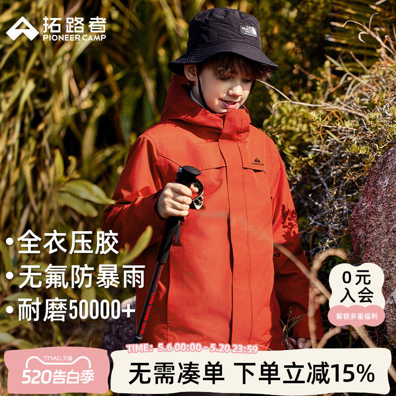 林更新同款【朱雀】拓路者儿童冲锋衣男女童登山服三合一防水外套