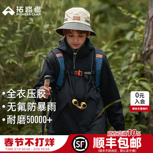拓路者儿童专业冲锋衣男童女童可拆卸三合一防风防暴雨春秋款外套