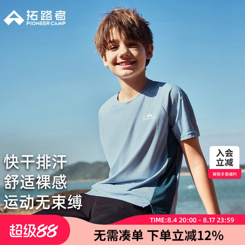 拓路者儿童快干T恤男童冰感短袖