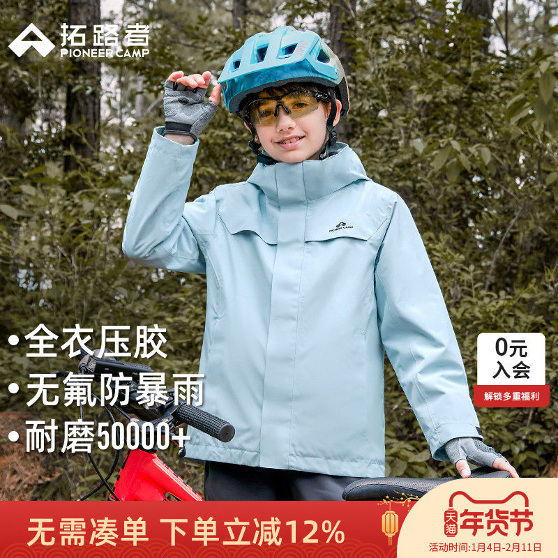 林更新同款【朱雀冲锋衣】拓路者男童女童可拆卸外套儿童防风防雨,童装/婴儿装/亲子装,儿童冲锋衣,淘宝优惠券,粉丝福利购,淘宝优惠卷