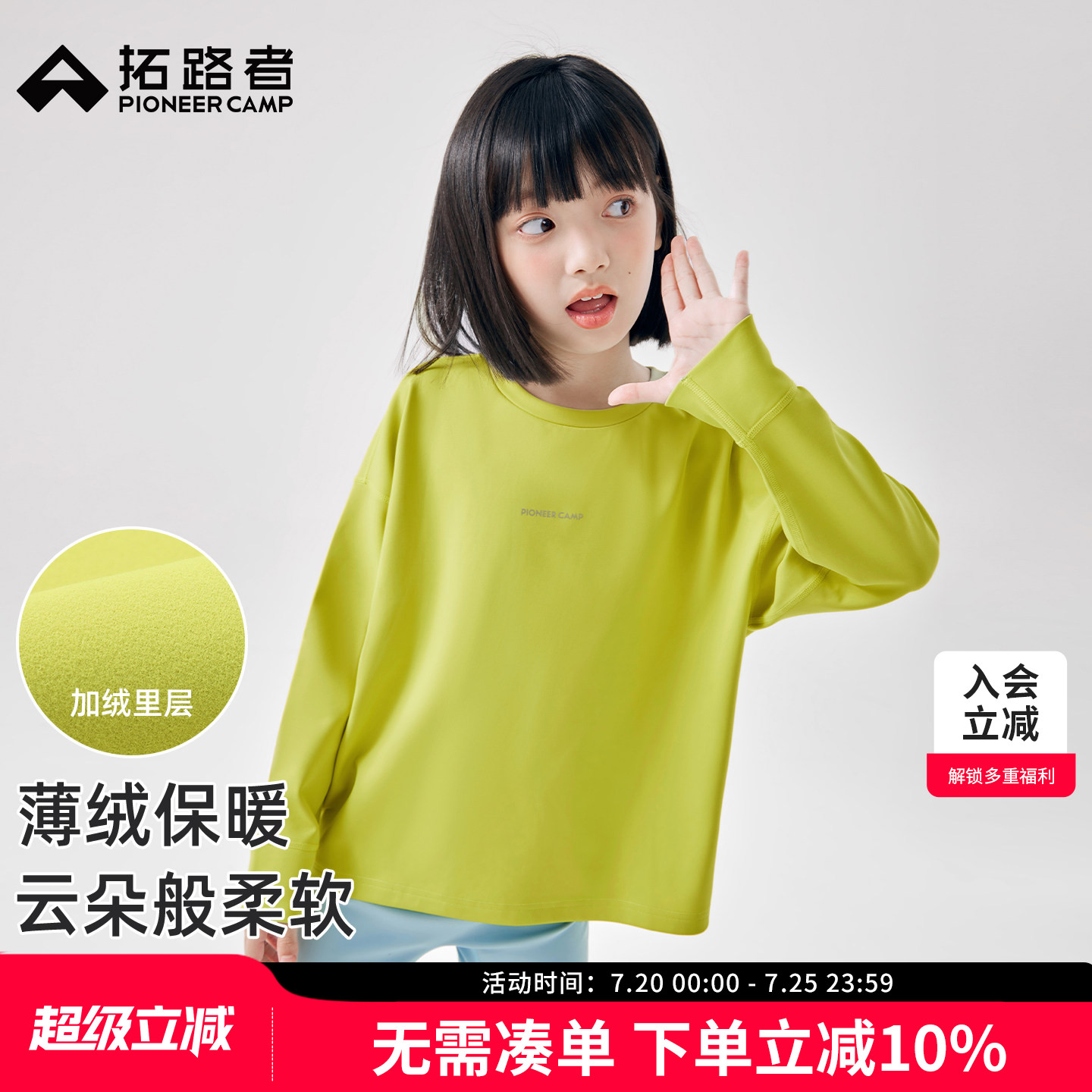 拓路者女童长袖T恤儿童春秋款磨毛内搭衣服打底衫高弹力运动卫衣