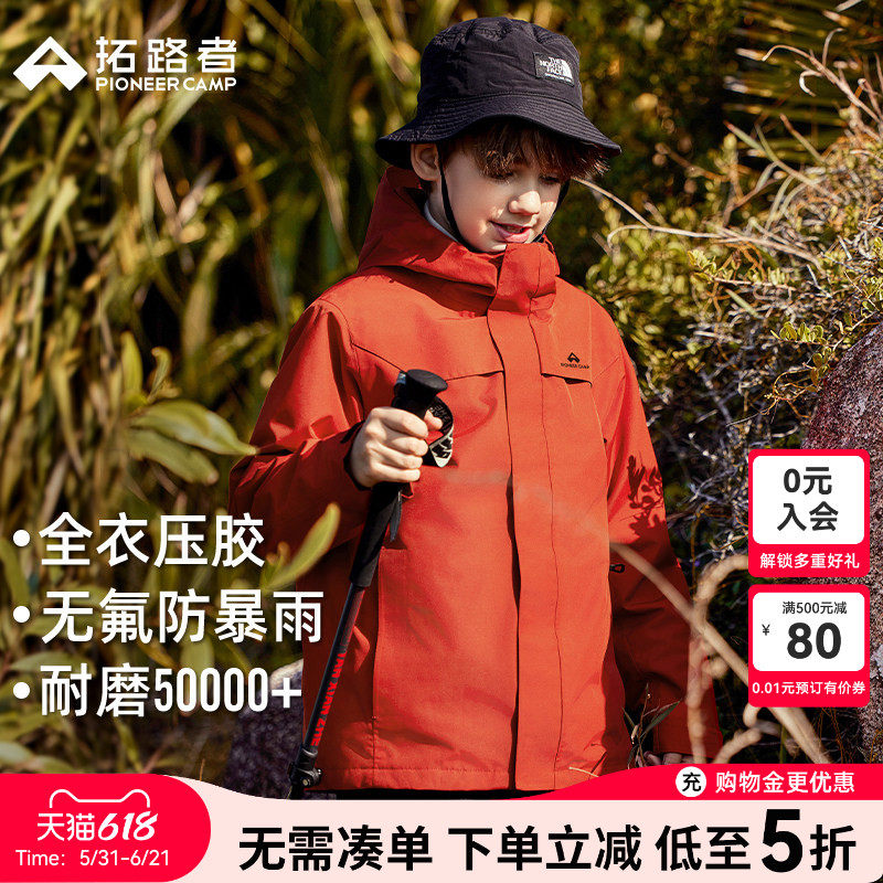 林更新同款【朱雀】拓路者儿童冲锋衣男女童登山服三合一防水外套