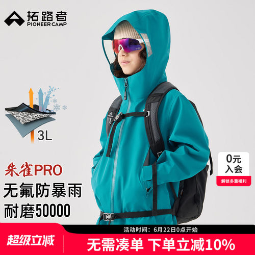 拓路者儿童朱雀pro冲锋衣3L单冲