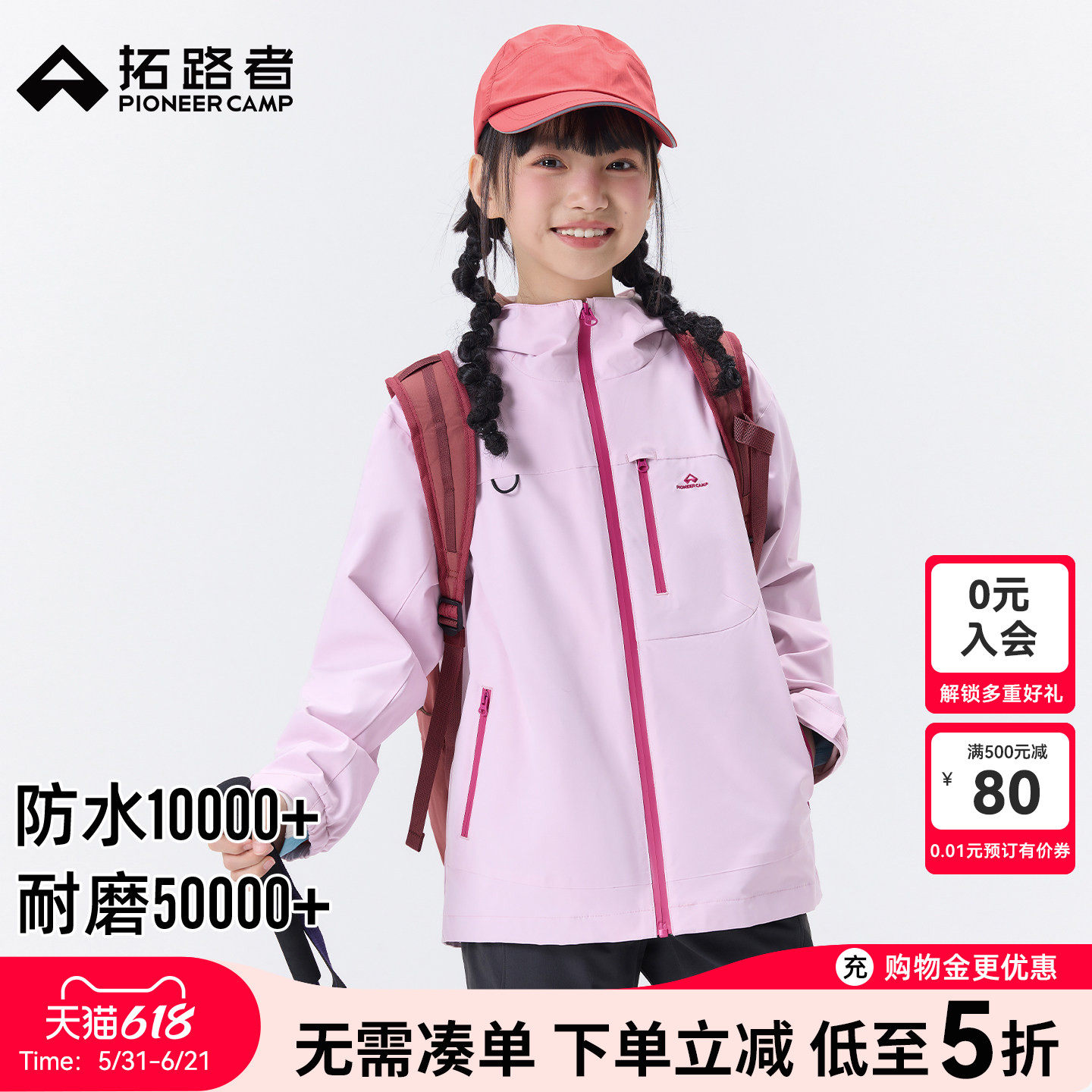 拓路者童装儿童春秋防水外套男童女童户外防风耐磨连帽夹克中大童