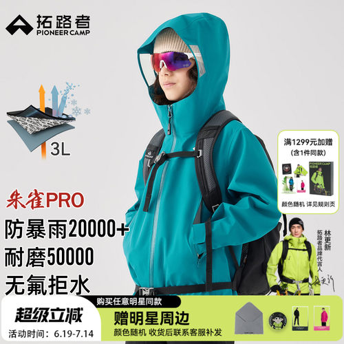 拓路者儿童朱雀pro冲锋衣3L单冲