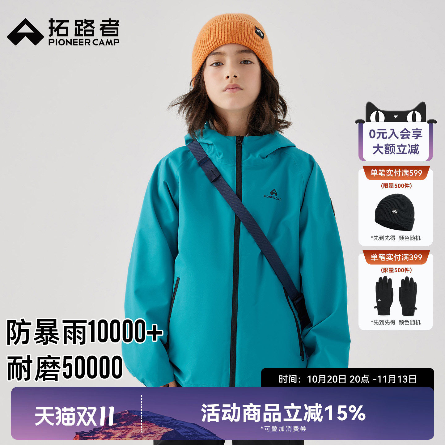 【风盾】拓路者儿童冲锋衣男童女童可拆卸三合一外套户外防风防水