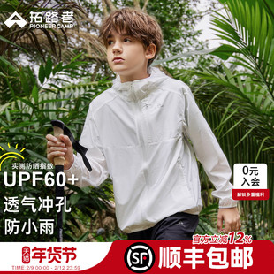【风蝶防晒衣】拓路者儿童防晒服男童女童防紫外线夏季薄款皮肤衣