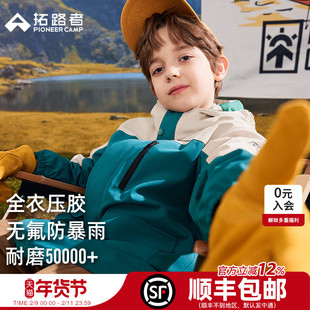 拓路者儿童冲锋衣三合一男童女童可拆卸秋冬外套加绒衣服防风防雨