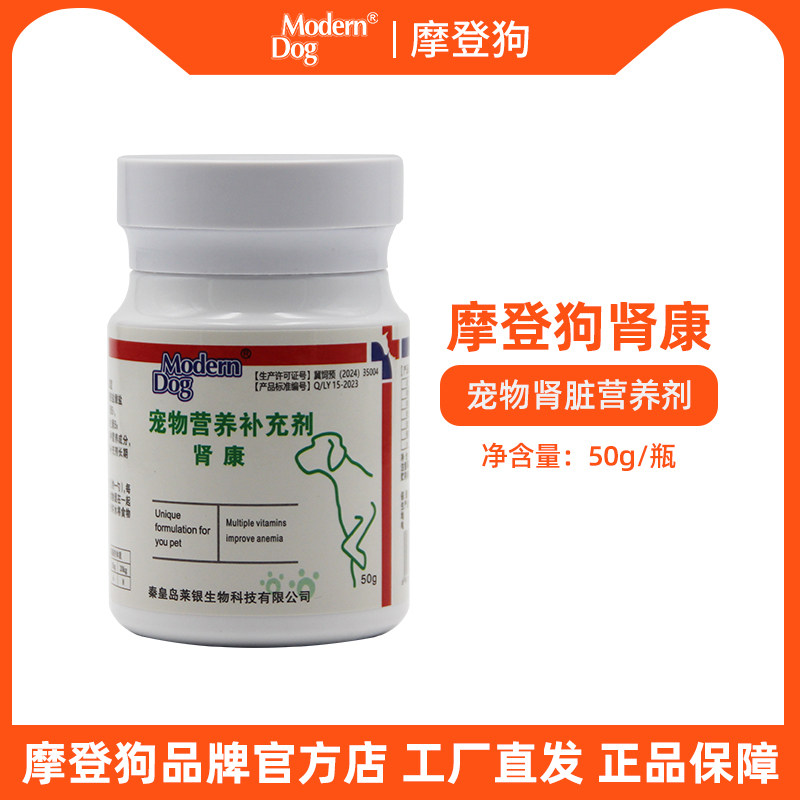 摩登狗 肾康粉宠物营养 猫咪狗狗肾脏营养补充剂