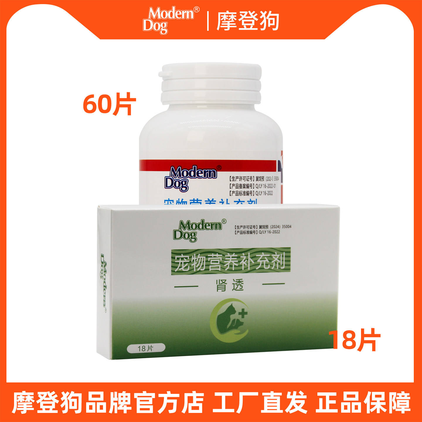 摩登狗 肾透 宠物猫咪狗 肾脏营养补充剂