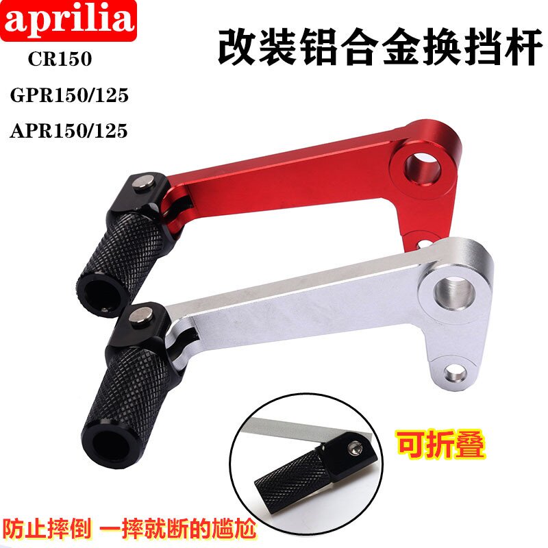 aprilia阿普利亚CR150摩托车改装GPR变档杆变速踏板铝合金换挡杆|msdalam kategori motosikal/Equipment/Fitting, Aksesori motosikal, mula tuil/tuil brek - dari Buy2taobao.com untuk memberikan perkhidmatan ejen Taobao profesional membeli