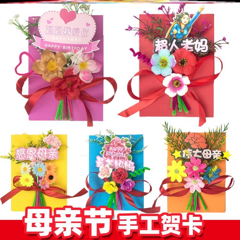 幼儿园母亲节儿童手工diy礼物制作材料包创意祝t福贺卡节日送妈妈