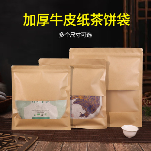 普洱茶白茶包装袋357g茶饼纸袋