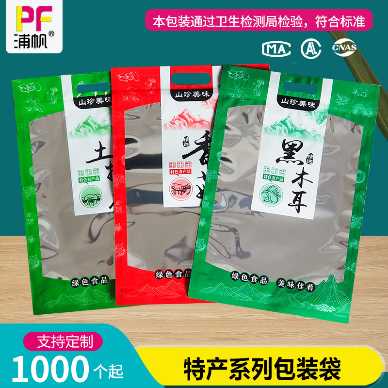 香菇黑木耳干货包装袋特产自封袋茶树菇花菇银耳姬松茸土特产袋子