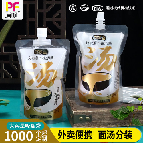 外卖打包袋螺蛳粉汤袋
