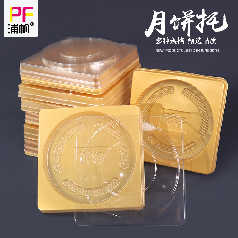 加厚天地盖中秋月饼托含盖