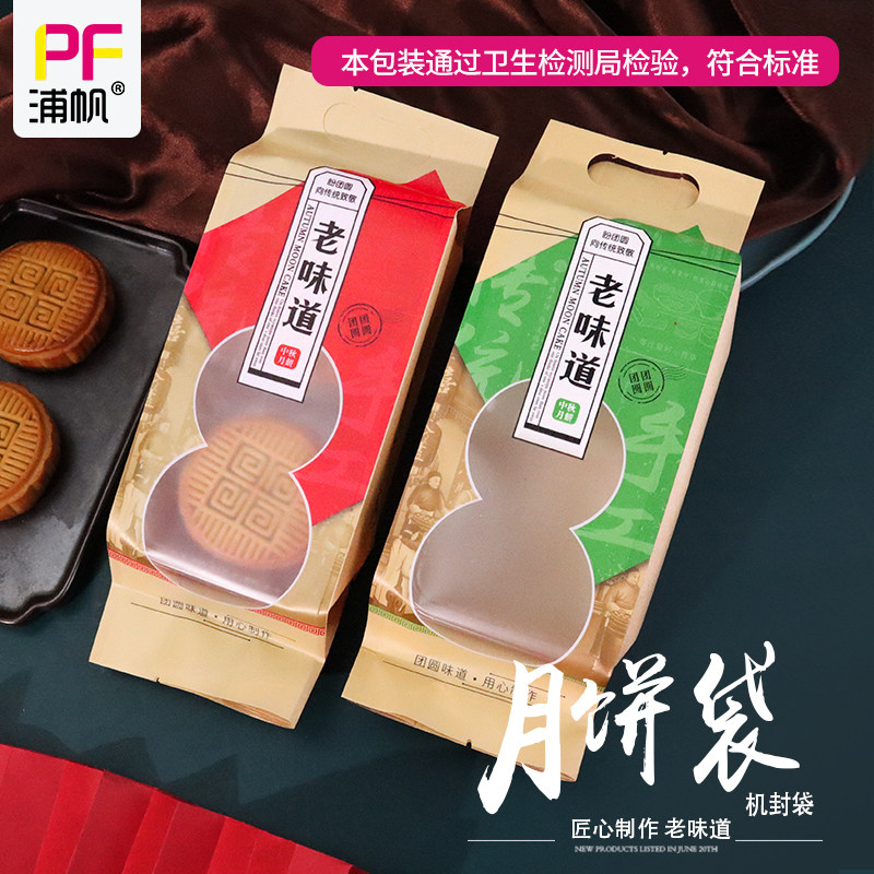 加厚长条月饼包装袋子500克1斤4头中秋老味道礼品饼袋机封袋定制