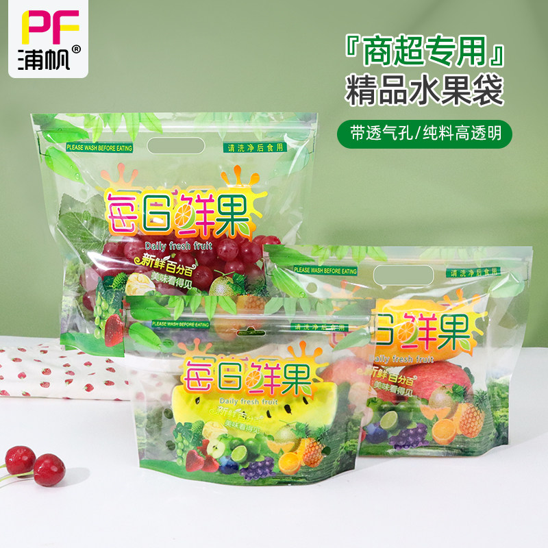 一次性水果包装保鲜袋