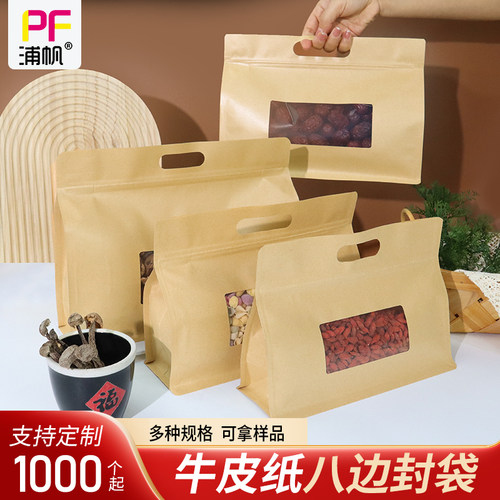 牛皮纸特产包装袋食品自封密封袋