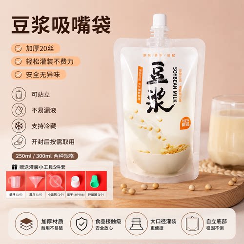 豆浆袋一次性液体分装自立吸嘴袋
