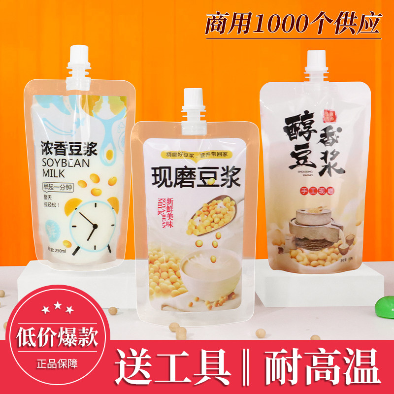 一次性豆浆打包袋自立吸嘴袋透明豆奶饮料果汁便携式袋子可商用