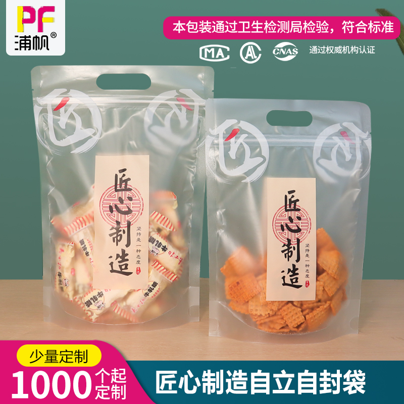 手工制作食品包装袋干果零食封口袋加厚磨砂自立袋特产小吃密封袋