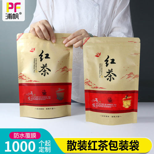通用红茶叶包装袋子自封袋加厚