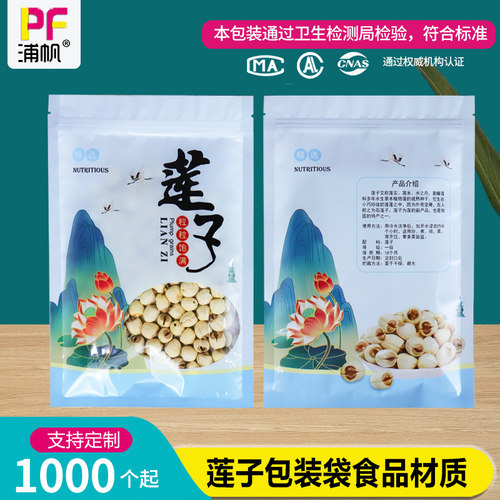 莲子包装袋子250g500克装定制