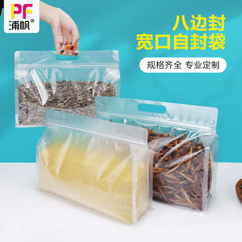 自封袋食品袋八边封自立袋手提密封袋干果零食冰箱收纳透明包装袋