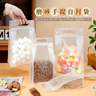 磨砂透明手提八边封自立自封袋零食品塑料密封干果糖果封口包装袋