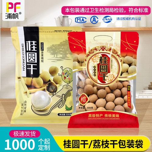 通用500g桂圆干荔枝干包装袋子