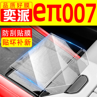 专用屏幕钢化膜内饰膜装 东风奕派007用品eπ007改装 饰中控保护膜