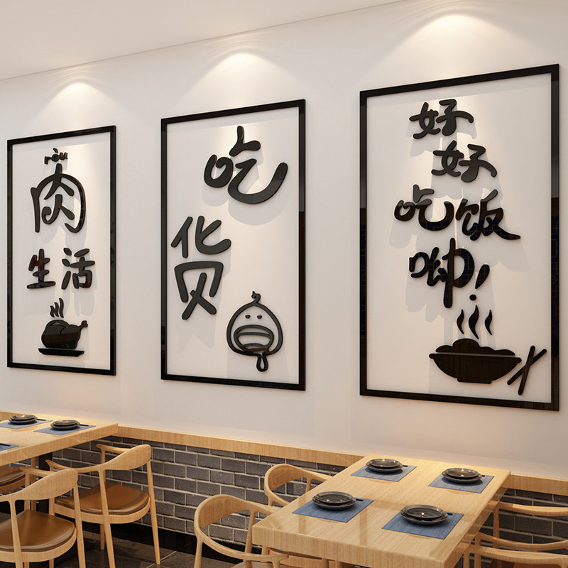 网红文字墙贴饭店墙面装饰快餐饮厅烧烤肉创意小吃火锅背景壁纸画