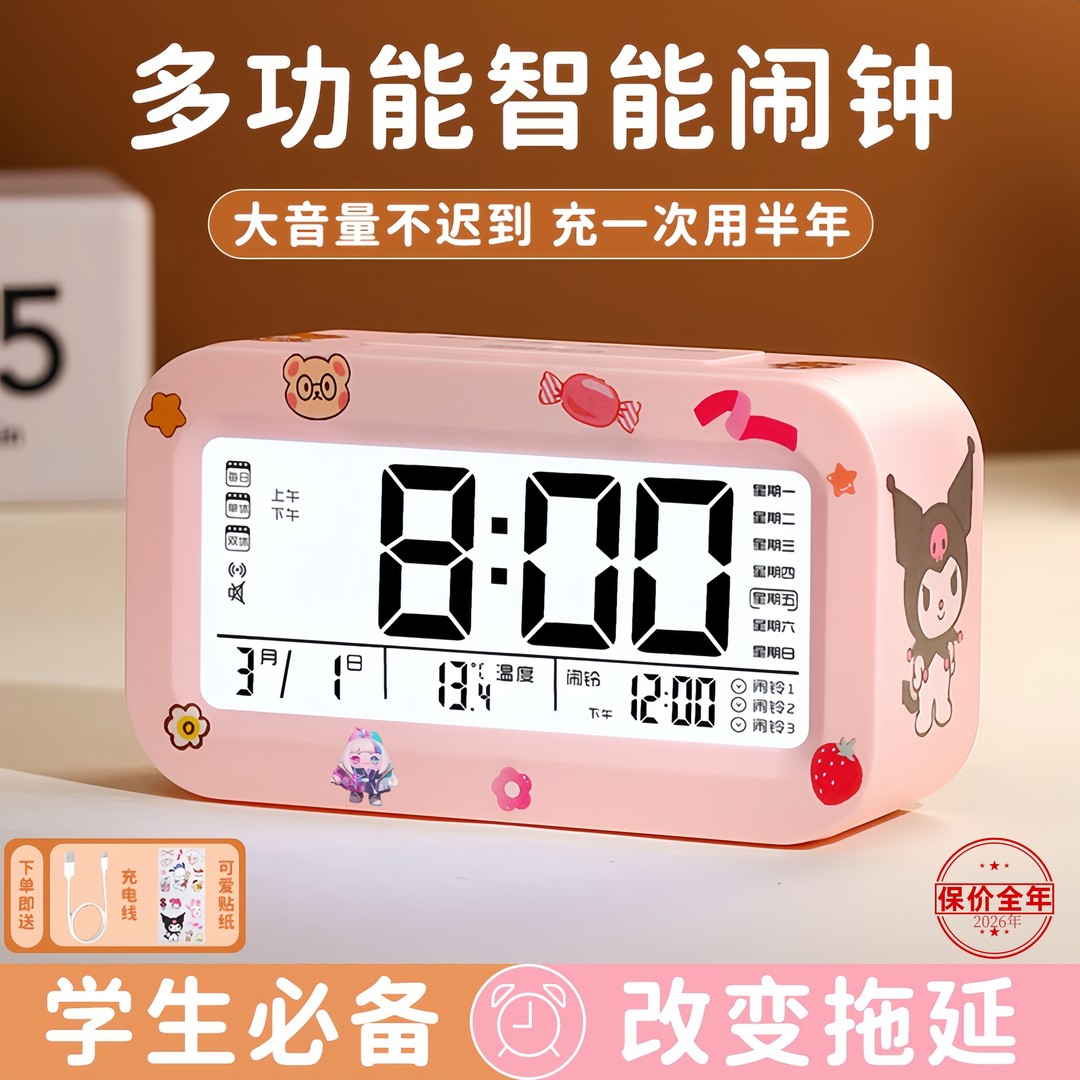 学生专用智能静音充电夜光闹钟